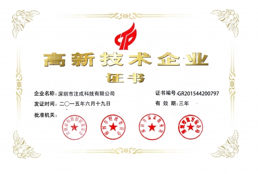 公司通過(guò)國(guó)家高新技術(shù)企業(yè)認(rèn)定