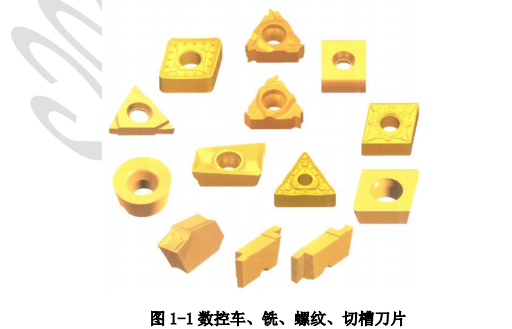 硬質(zhì)合金金屬注射成型在數(shù)控刀片上的應(yīng)用